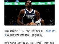 IM电竞官方入口-包含山猫队主场意外惨败，欧文状态不佳的词条