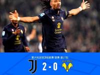 IM电竞下载-尤文图斯客场战胜维罗纳，稳固联赛前列的简单介绍