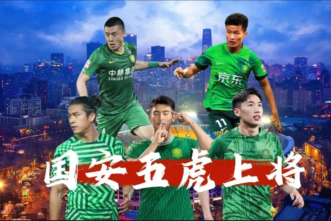 关于北京国安备战对手,力争取得分的信息 关于北京国安备战对手,力争取得分的信息