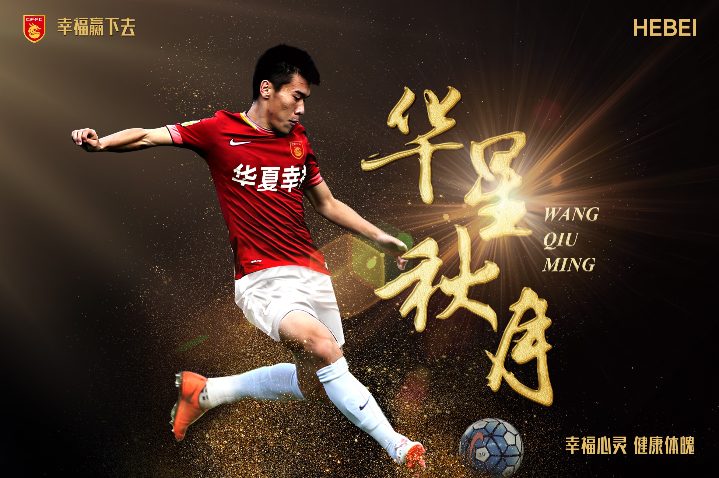 关于河北华夏幸福众将全面发挥，豪取客场三分的信息