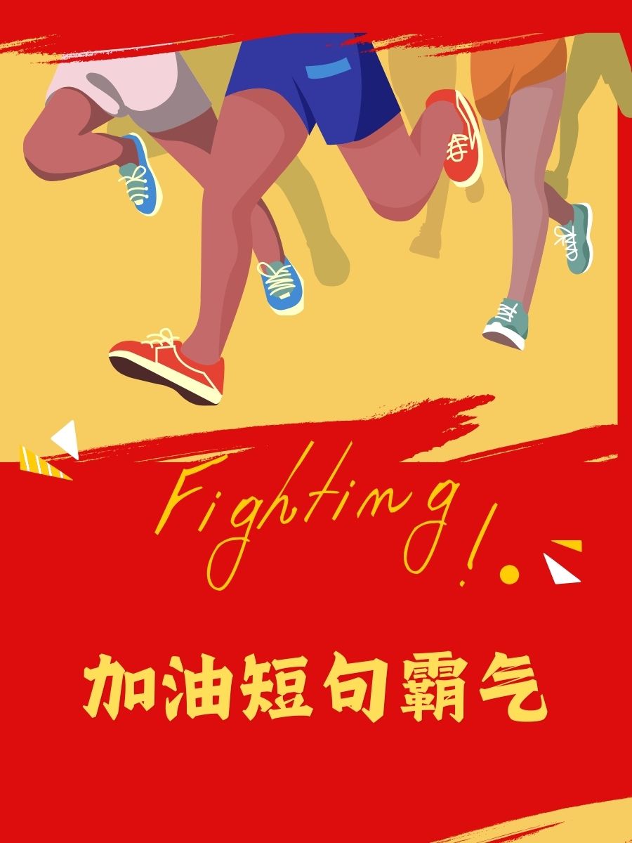 全力以赴！球队斗志昂扬成功实现反超的简单介绍