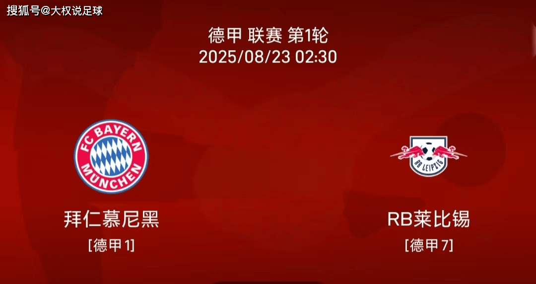 RB莱比锡在国内联赛中夺冠的简单介绍